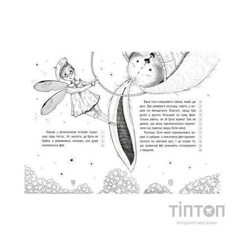Книга Оповідки зубної феї. Частина 1: Знайомтеся - Бетті! - Тетяна Наконечна Видавництво РМ (9786178248406)