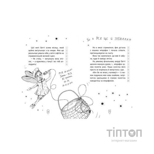 Книга Оповідки зубної феї. Частина 1: Знайомтеся - Бетті! - Тетяна Наконечна Видавництво РМ (9786178248406)