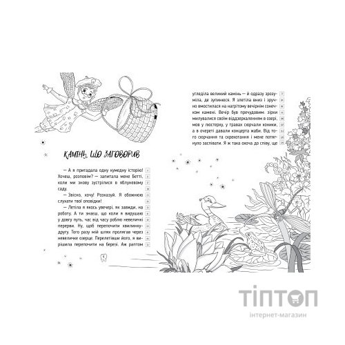 Книга Оповідки зубної феї. Частина 2: Шалені перегони - Тетяна Наконечна Видавництво РМ (9786178248185)