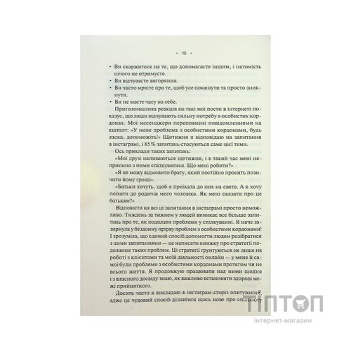 Книга Особисті кордони. Керівництво зі спокійного життя без травм і комплексів - Недра Ґловер Тавваб КСД (9786171299733)