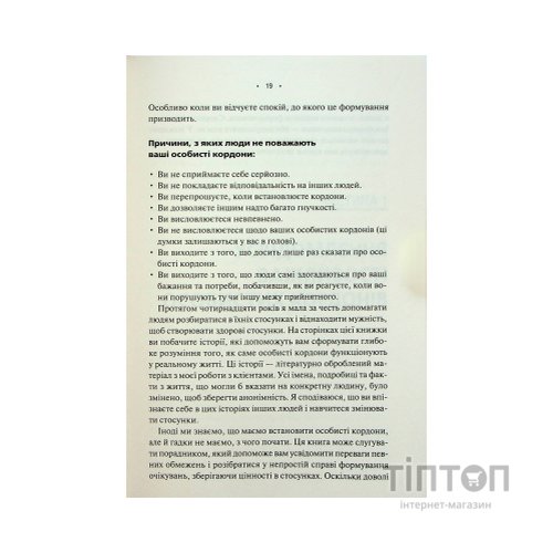Книга Особисті кордони. Керівництво зі спокійного життя без травм і комплексів - Недра Ґловер Тавваб КСД (9786171299733)