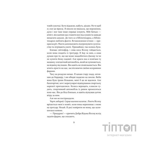 Книга Останні дні Лайли Гудлак - Кайлі Скотт КСД (9786171511736)