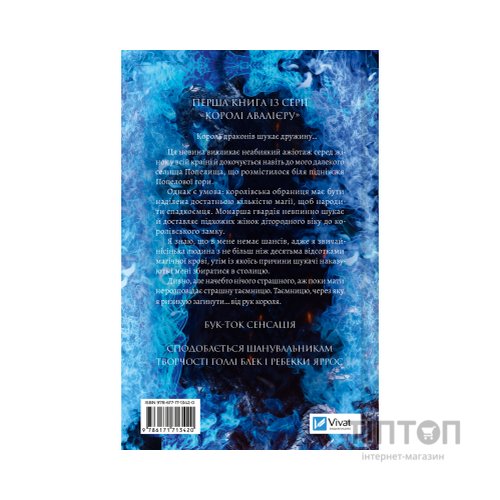 Книга Останній король драконів (Королі Авалієра #1) - Лея Стоун Vivat (9786171713420)