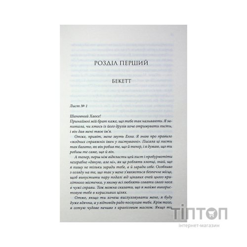 Книга Останній лист - Ребекка Яррос КСД (9786171511507)