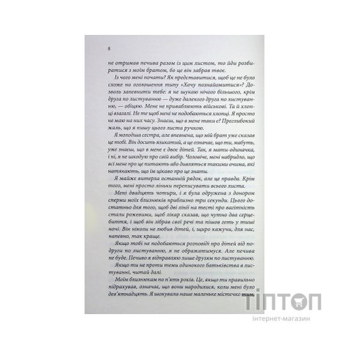 Книга Останній лист - Ребекка Яррос КСД (9786171511507)