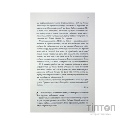 Книга Останній лист - Ребекка Яррос КСД (9786171511507)