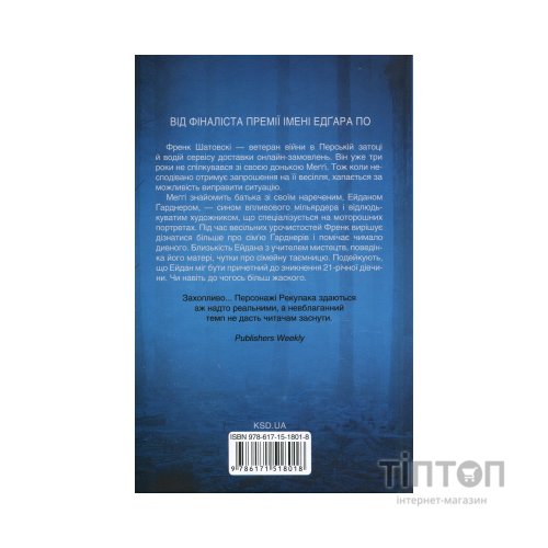 Книга Остання гостя на весіллі - Джейсон Рекулак КСД (9786171518018)