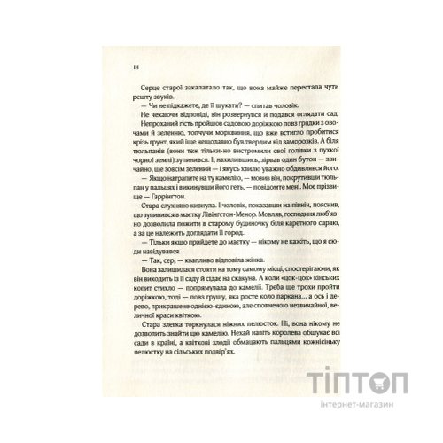 Книга Остання камелія - Сара Джіо Vivat (9789669421203)