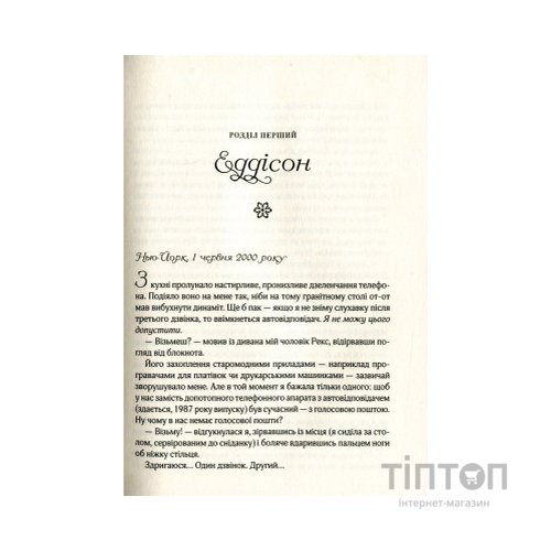 Книга Остання камелія - Сара Джіо Vivat (9789669421203)