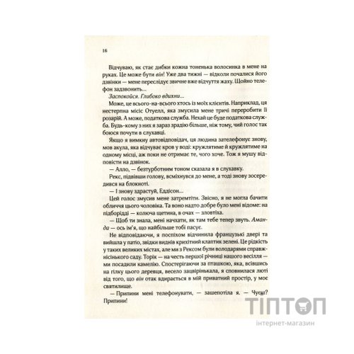 Книга Остання камелія - Сара Джіо Vivat (9789669421203)