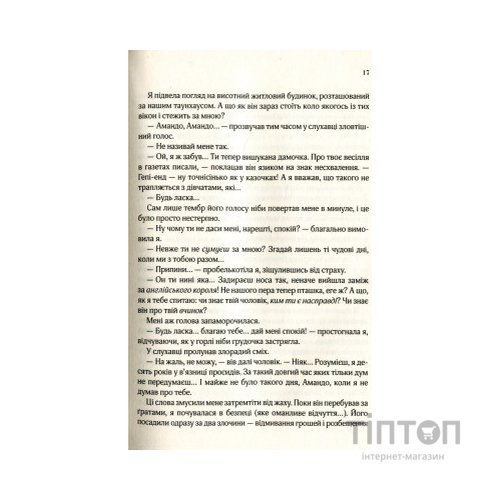 Книга Остання камелія - Сара Джіо Vivat (9789669421203)