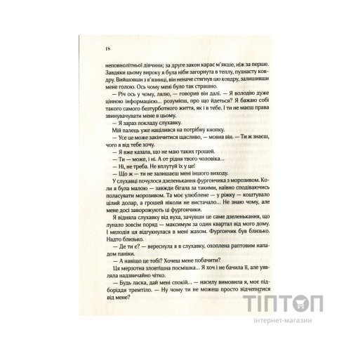 Книга Остання камелія - Сара Джіо Vivat (9789669421203)