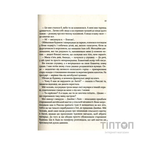 Книга Остання камелія - Сара Джіо Vivat (9789669421203)