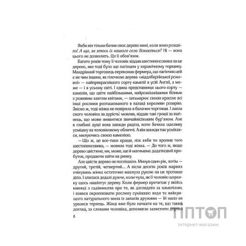 Книга Остання камелія - Сара Джіо Vivat (9789669828057)