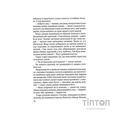 Книга Остання камелія - Сара Джіо Vivat (9789669828057)