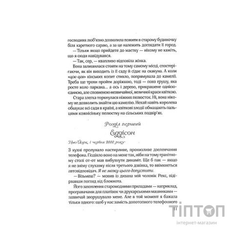 Книга Остання камелія - Сара Джіо Vivat (9789669828057)