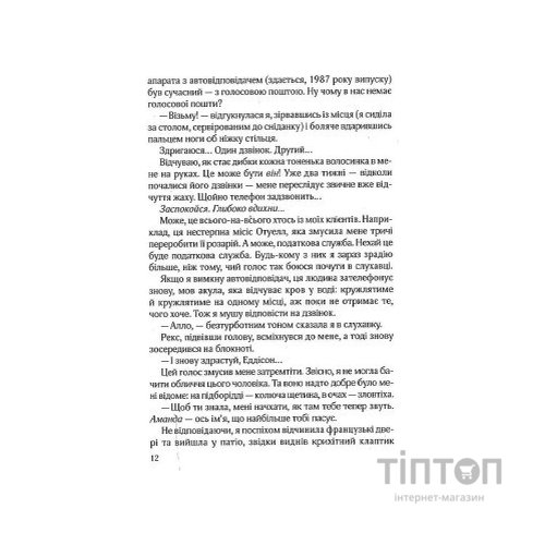 Книга Остання камелія - Сара Джіо Vivat (9789669828057)
