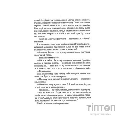Книга Остання камелія - Сара Джіо Vivat (9789669828057)