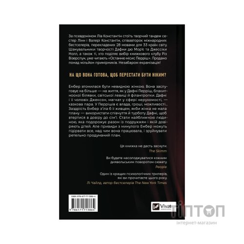 Книга Остання місис Перріш - Лів Константін Vivat (9786171713864)