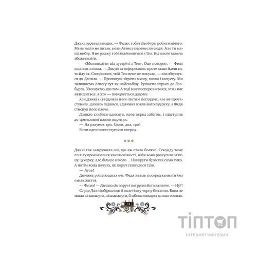 Книга Остання війна імперій (Леобург #2) - Ірина Грабовська Vivat (9786171713895)