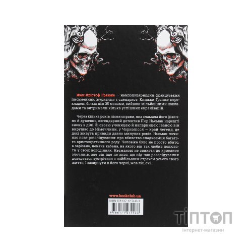 Книга Останнє полювання - Жан-Крістоф Ґранже КСД (9786171519084)