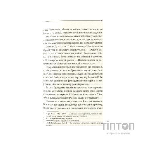 Книга Останнє полювання - Жан-Крістоф Ґранже КСД (9786171519084)