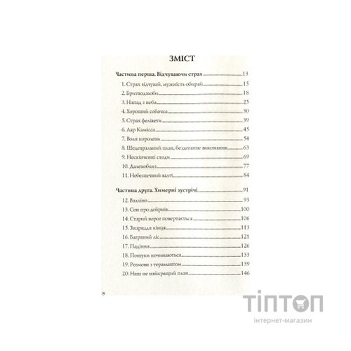 Книга Останниця. Книга 2. Перша серед усіх - Кетрін Еплгейт Жорж (9786177579761)