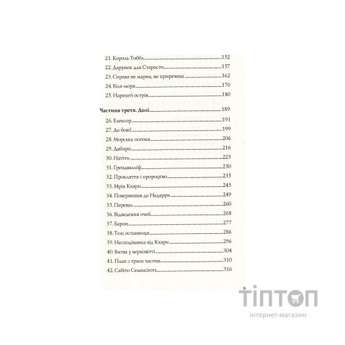 Книга Останниця. Книга 2. Перша серед усіх - Кетрін Еплгейт Жорж (9786177579761)