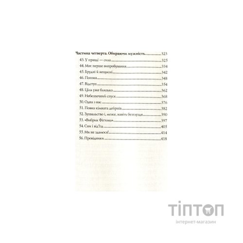 Книга Останниця. Книга 2. Перша серед усіх - Кетрін Еплгейт Жорж (9786177579761)