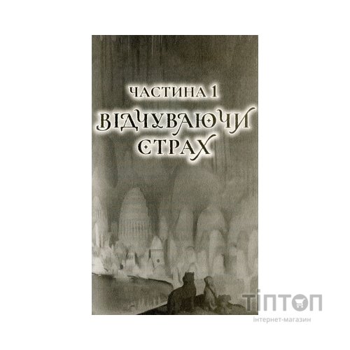 Книга Останниця. Книга 2. Перша серед усіх - Кетрін Еплгейт Жорж (9786177579761)