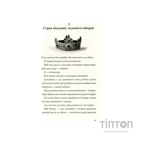 Книга Останниця. Книга 2. Перша серед усіх - Кетрін Еплгейт Жорж (9786177579761)