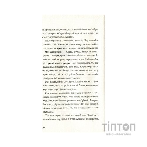Книга Останниця. Книга 2. Перша серед усіх - Кетрін Еплгейт Жорж (9786177579761)