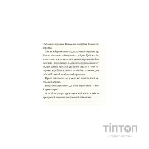 Книга Останниця. Книга 2. Перша серед усіх - Кетрін Еплгейт Жорж (9786177579761)