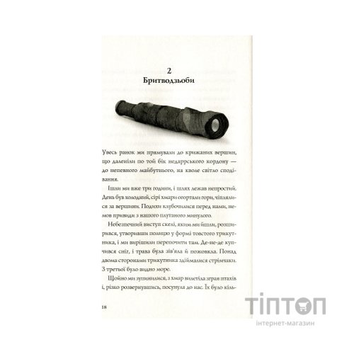 Книга Останниця. Книга 2. Перша серед усіх - Кетрін Еплгейт Жорж (9786177579761)