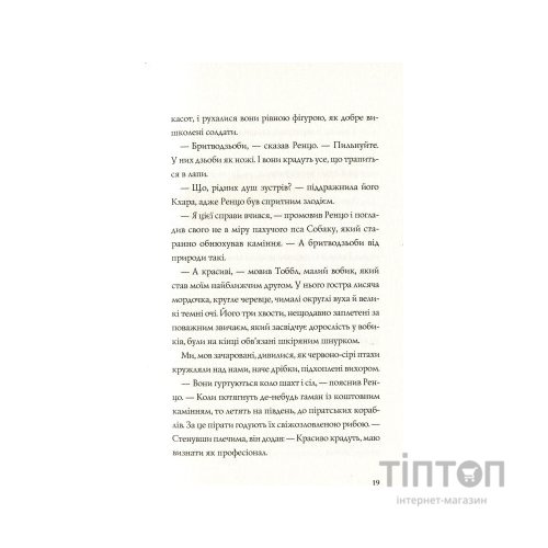 Книга Останниця. Книга 2. Перша серед усіх - Кетрін Еплгейт Жорж (9786177579761)