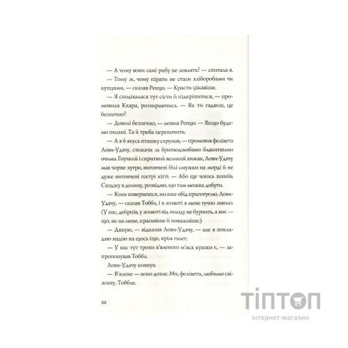 Книга Останниця. Книга 2. Перша серед усіх - Кетрін Еплгейт Жорж (9786177579761)