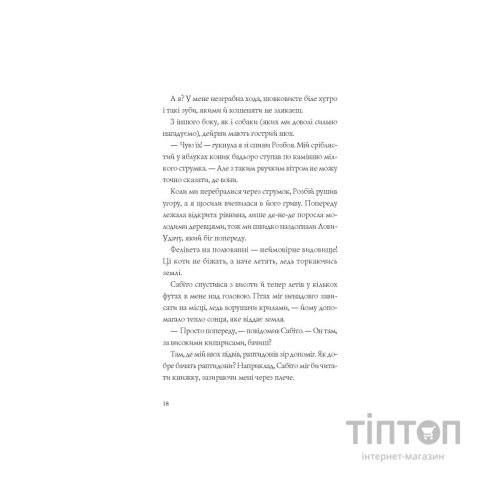 Книга Останниця. Книга 3. Єдина і надзвичайна - Кетрін Еплгейт Жорж (9786178023034)