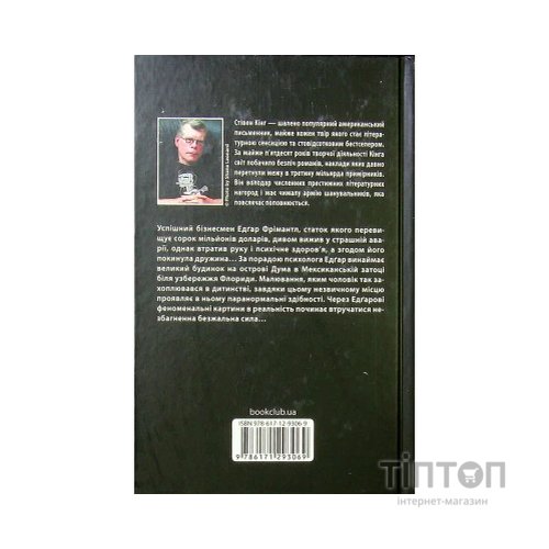 Книга Острів Дума - Стівен Кінг КСД (9786171293069)