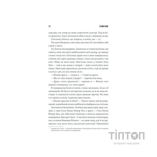 Книга Острів Дума - Стівен Кінг КСД (9786171293069)