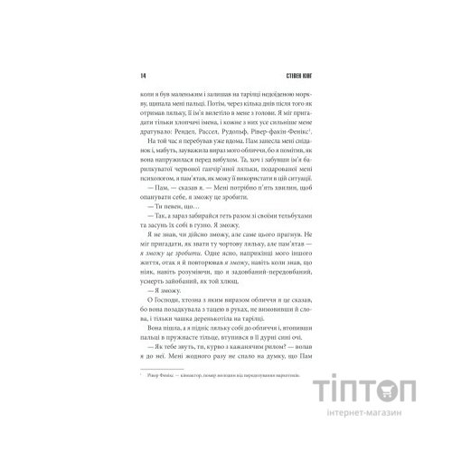 Книга Острів Дума - Стівен Кінг КСД (9786171293069)