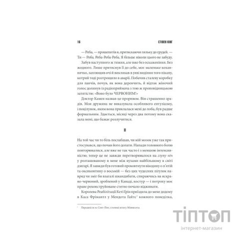 Книга Острів Дума - Стівен Кінг КСД (9786171293069)