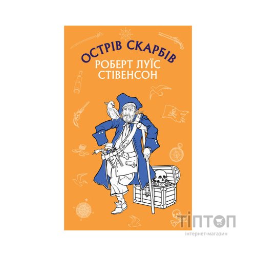 Книга Острів Скарбів - Роберт Луїс Стівенсон BookChef (9786175481004)