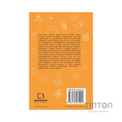 Книга Острів Скарбів - Роберт Луїс Стівенсон BookChef (9786175481004)