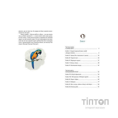 Книга Острів скарбів - Роберт Льюїс Стівенсон Видавництво РМ (9786178248161)