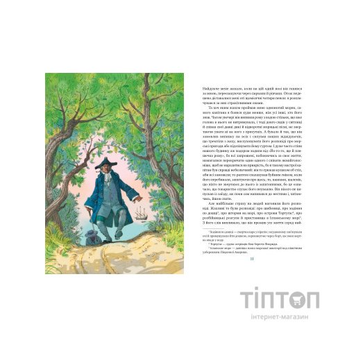 Книга Острів скарбів - Роберт Льюїс Стівенсон Видавництво РМ (9786178248161)