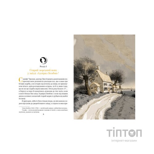 Книга Острів скарбів - Роберт Льюїс Стівенсон Видавництво РМ (9786178280253)