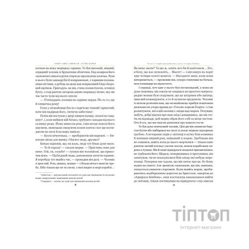 Книга Острів скарбів - Роберт Льюїс Стівенсон Видавництво РМ (9786178280253)