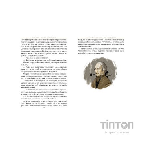 Книга Острів скарбів - Роберт Льюїс Стівенсон Видавництво РМ (9786178280253)