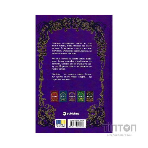 Книга Отрута - Сара Пінборо Yakaboo Publishing (9786178225858)