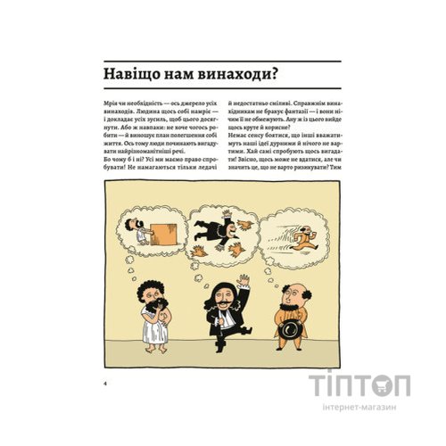 Книга ОЦЕ ТАК ПАТЕНТ! Книга неймовірних винаходів Видавництво Старого Лева (9789664480755)
